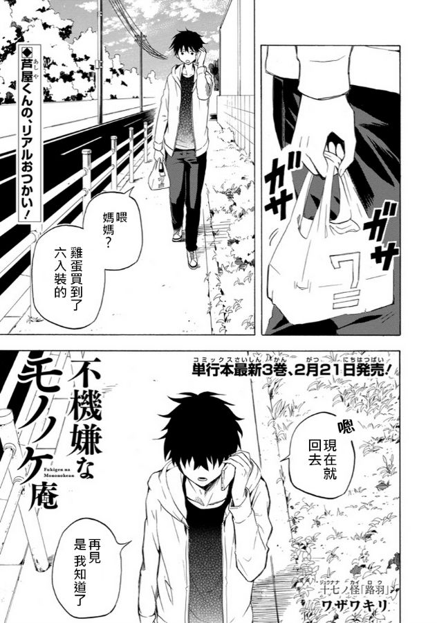 《忧郁的物怪庵》第17话 第1页