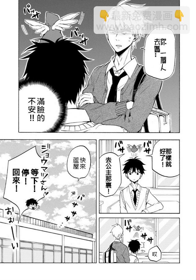 《忧郁的物怪庵》第17话 第23页