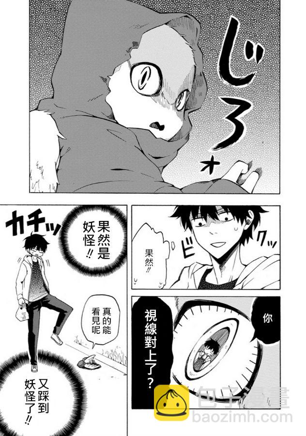 《忧郁的物怪庵》第17话 第5页