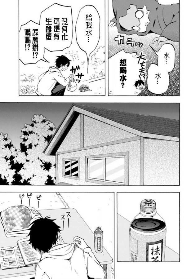 《忧郁的物怪庵》第17话 第7页