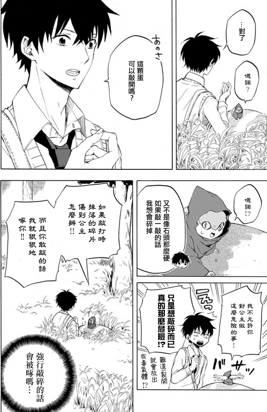 《忧郁的物怪庵》第18话 第10页