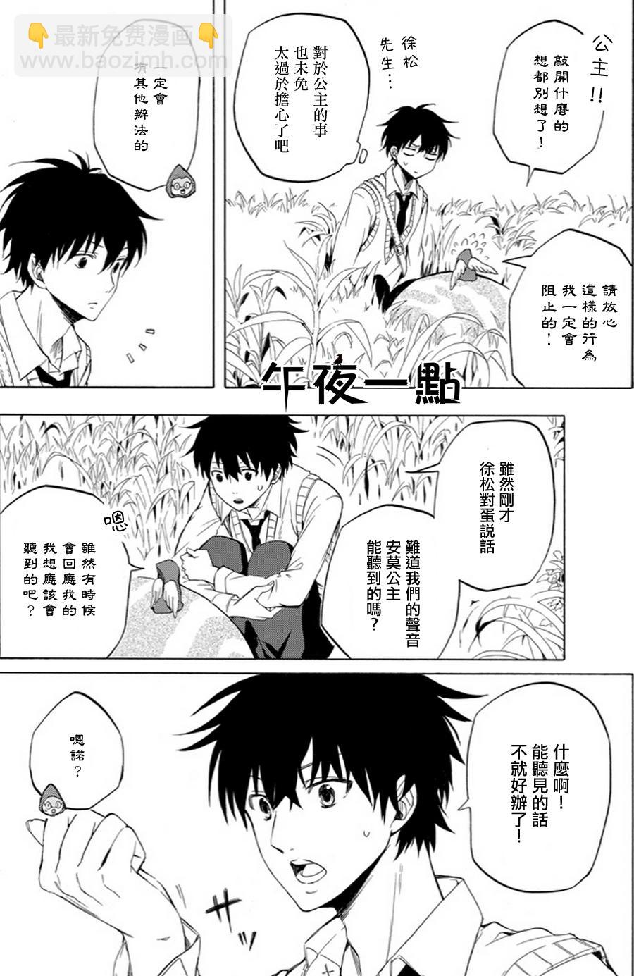 《忧郁的物怪庵》第18话 第11页