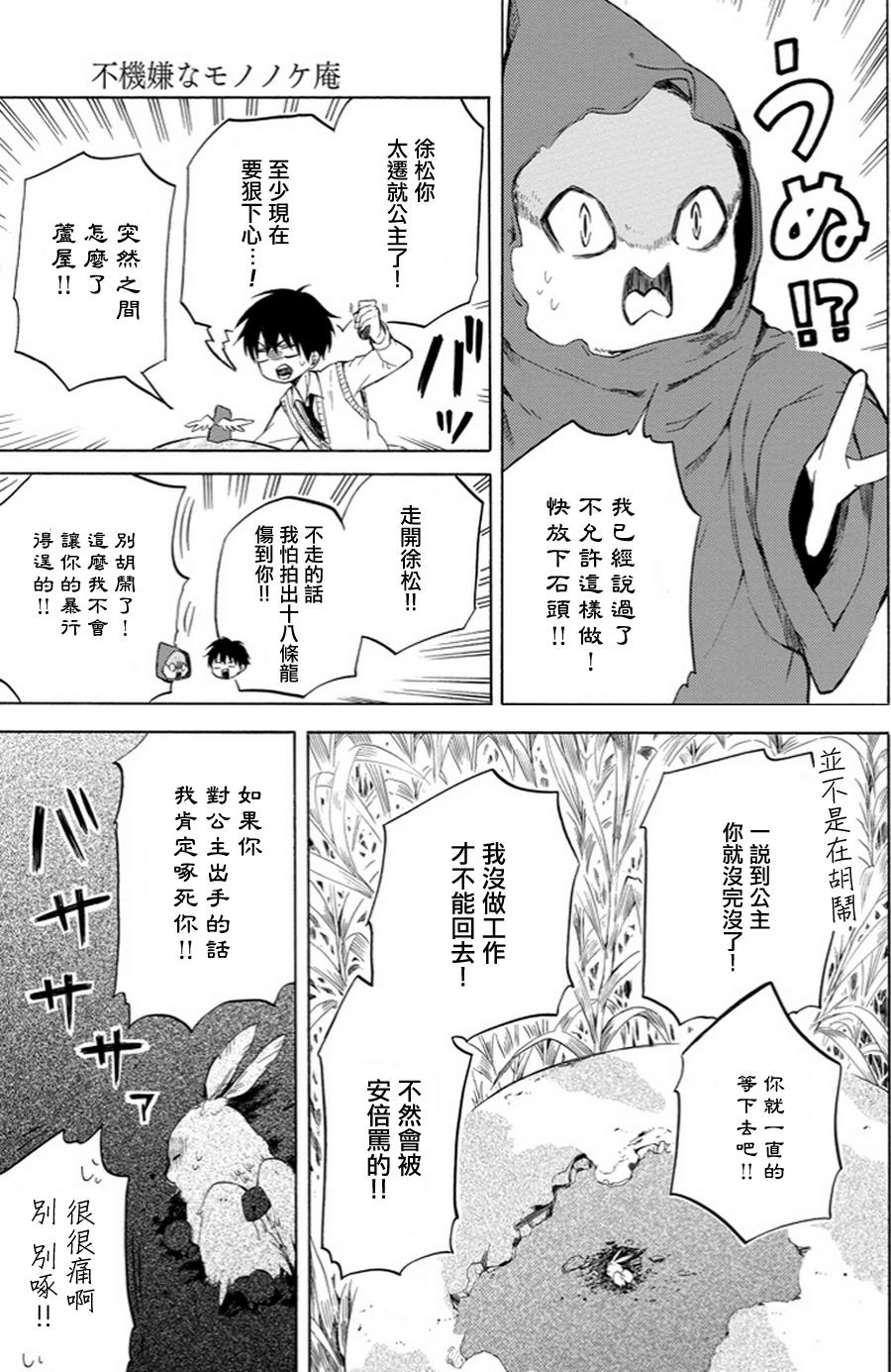 《忧郁的物怪庵》第18话 第15页