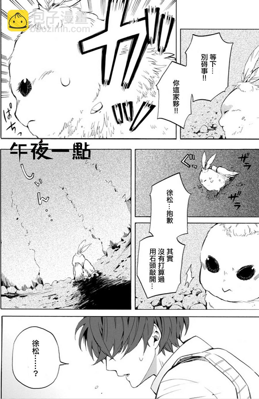 《忧郁的物怪庵》第18话 第16页