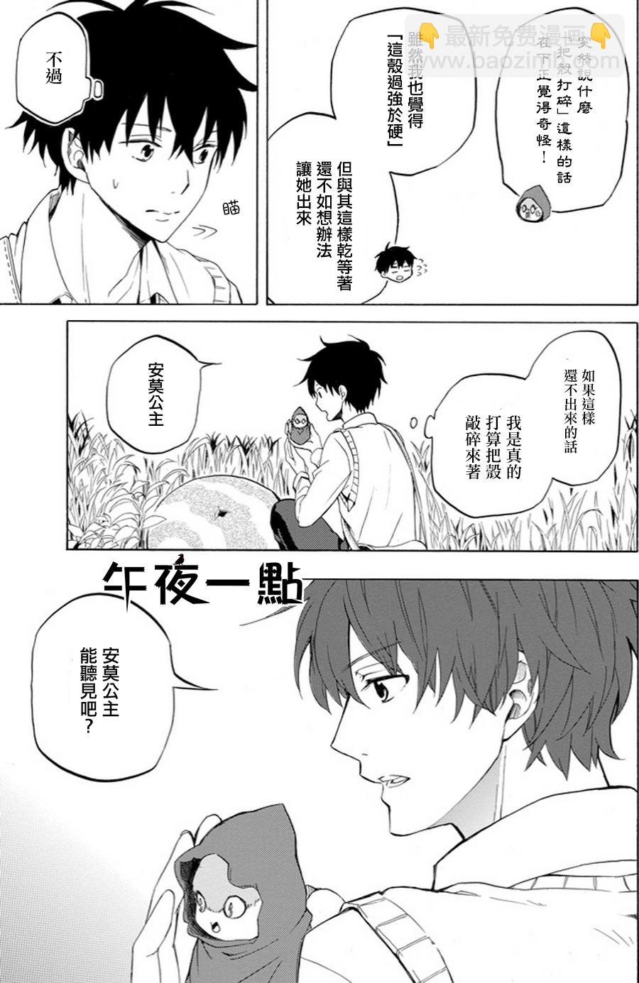 《忧郁的物怪庵》第18话 第21页