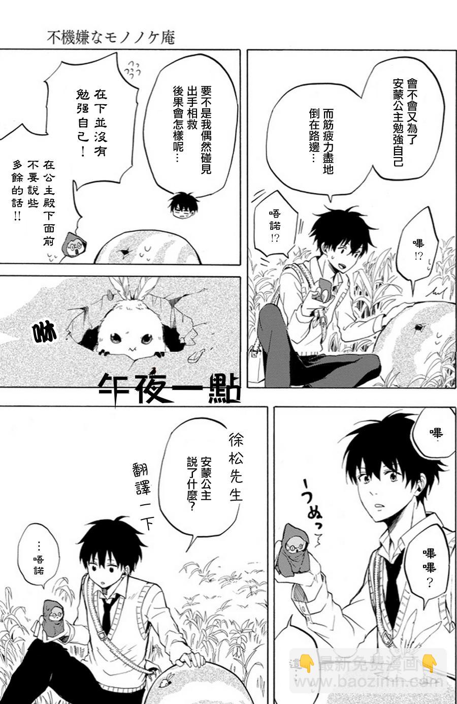 《忧郁的物怪庵》第18话 第23页