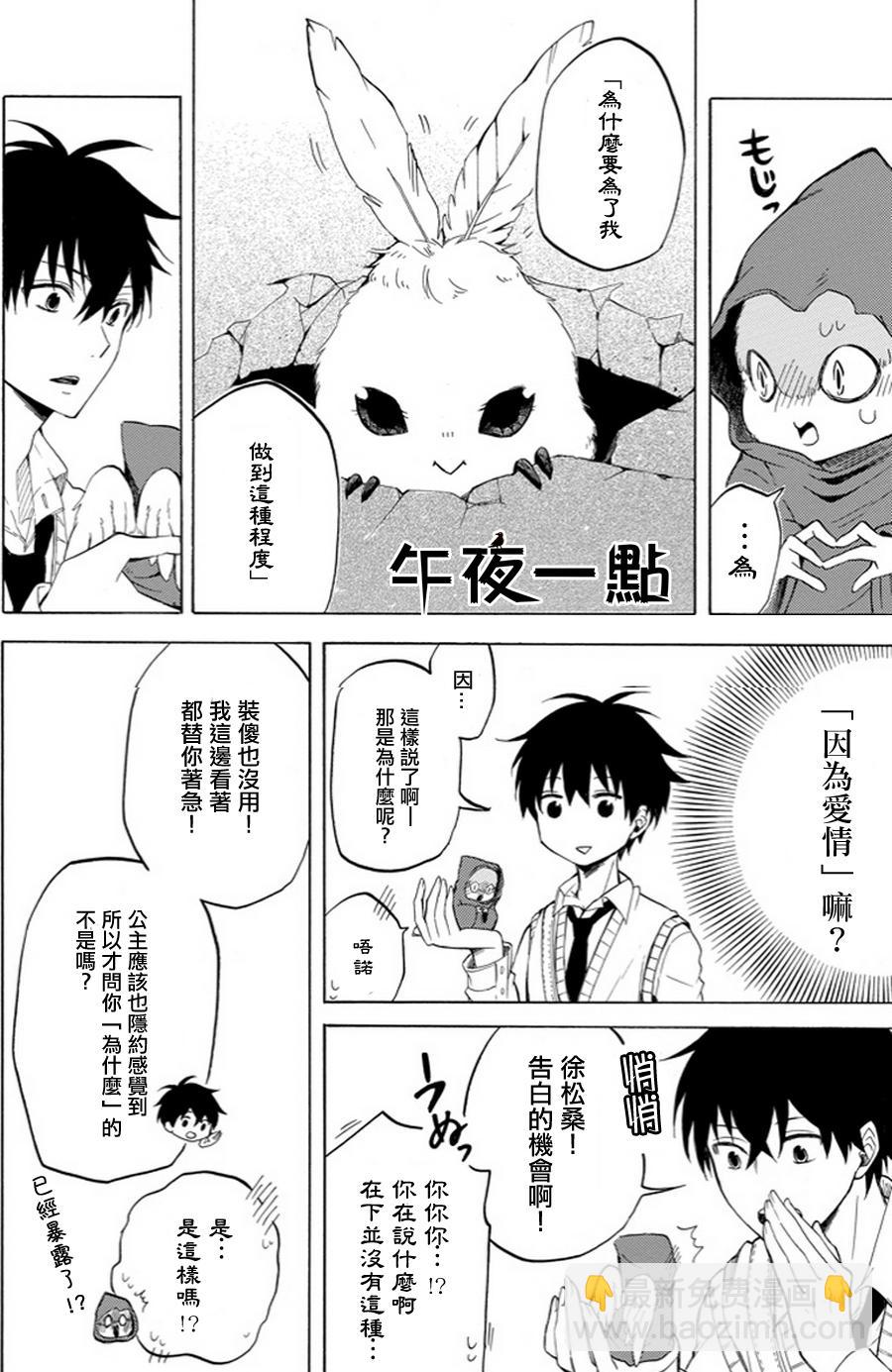 《忧郁的物怪庵》第18话 第24页