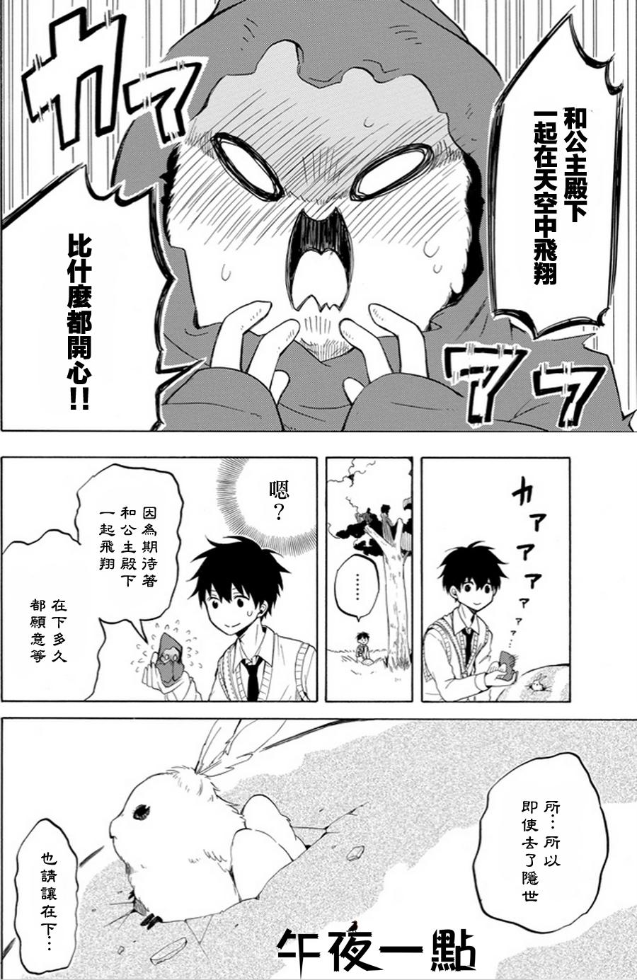 《忧郁的物怪庵》第18话 第26页