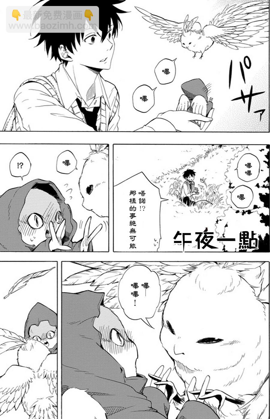 《忧郁的物怪庵》第18话 第29页