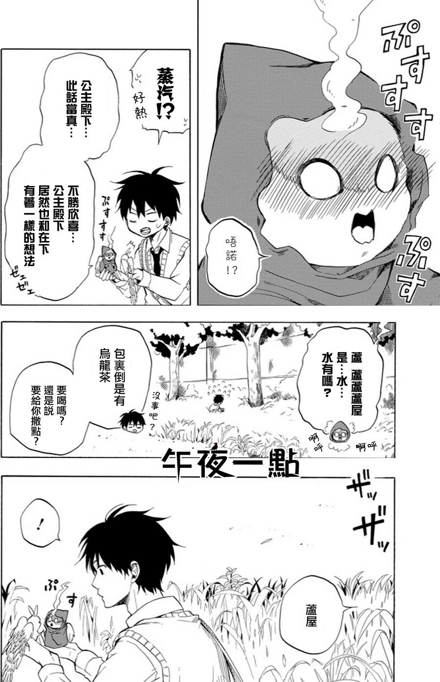 《忧郁的物怪庵》第18话 第30页