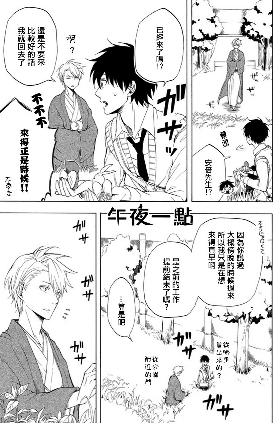 《忧郁的物怪庵》第18话 第31页