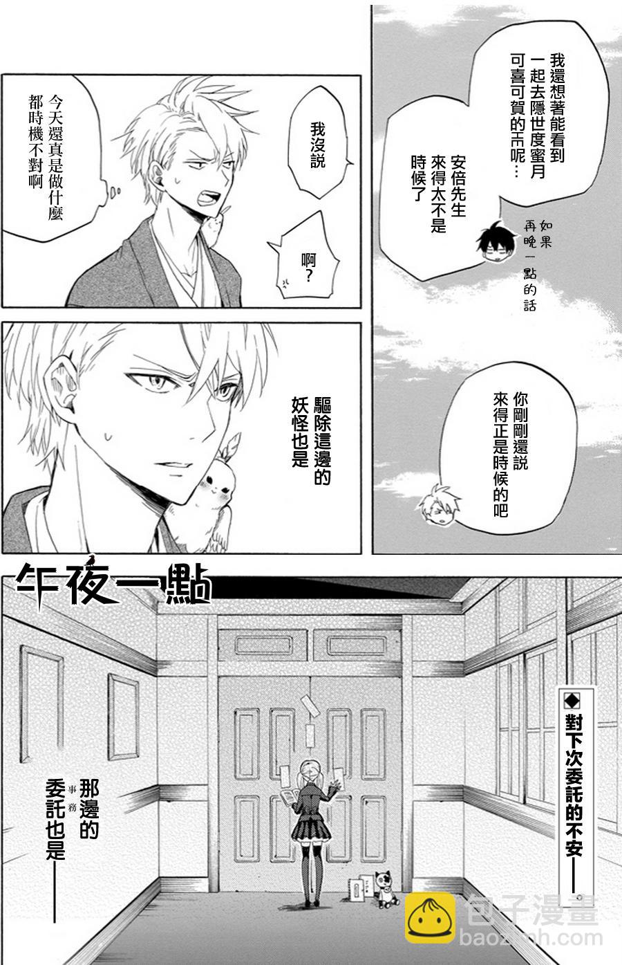 《忧郁的物怪庵》第18话 第36页