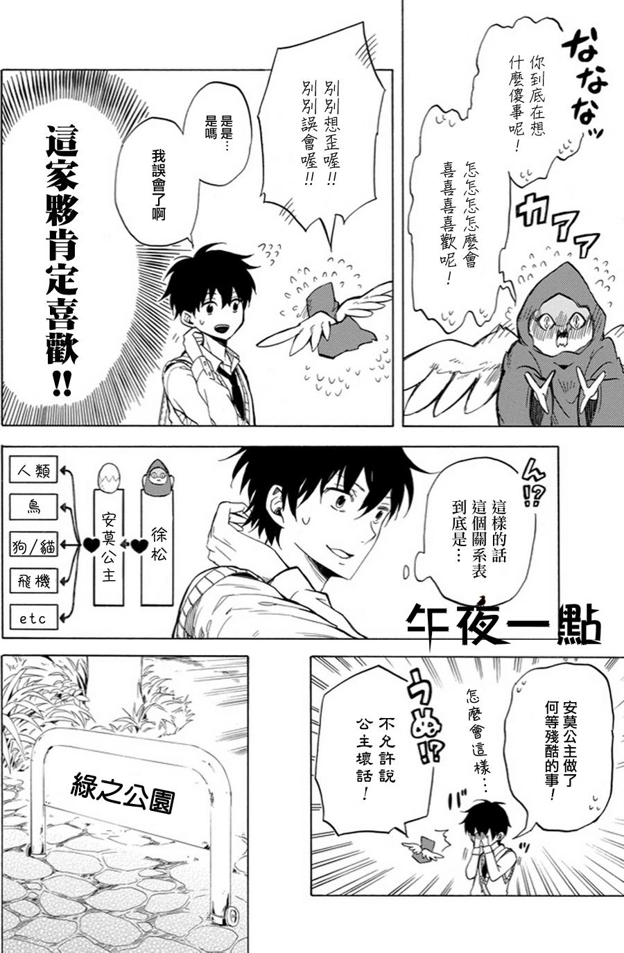 《忧郁的物怪庵》第18话 第4页