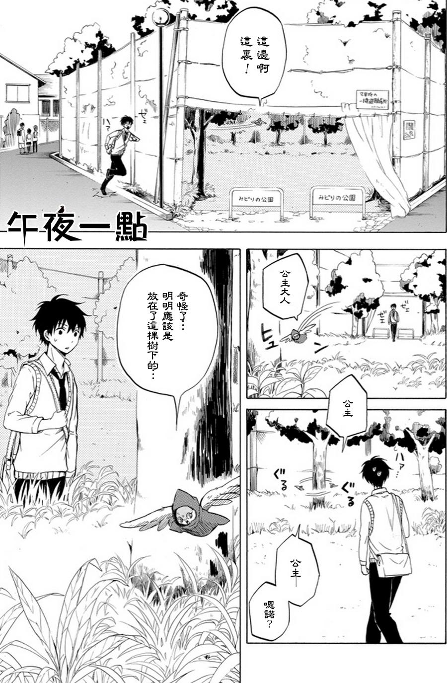 《忧郁的物怪庵》第18话 第5页