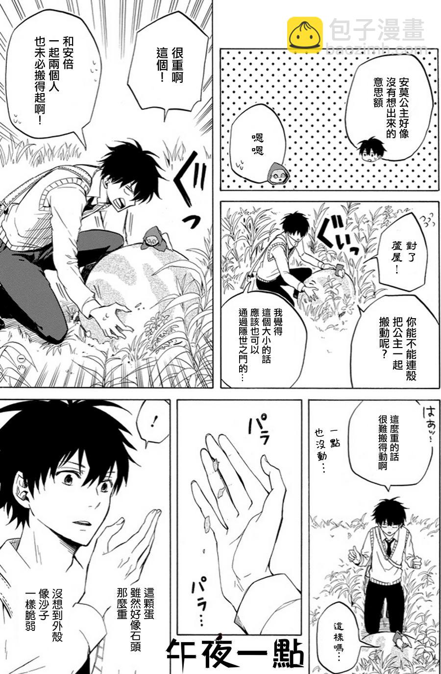 《忧郁的物怪庵》第18话 第9页