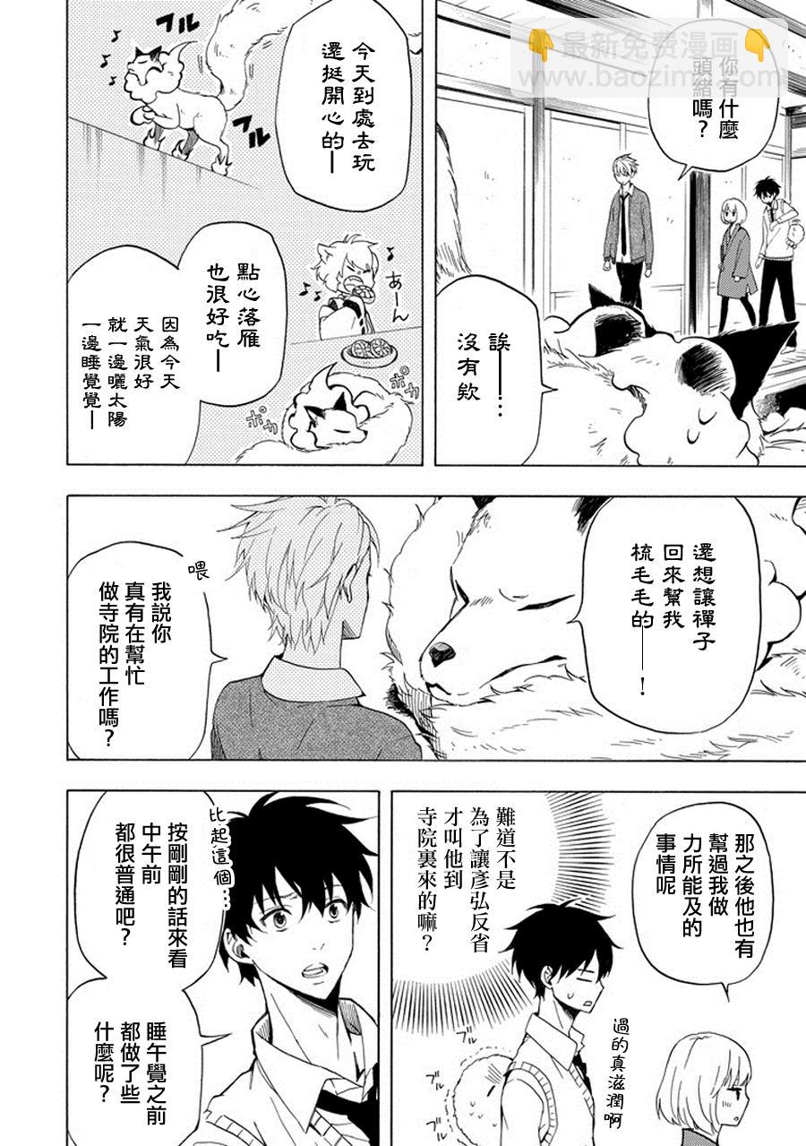 《忧郁的物怪庵》第20话 第12页