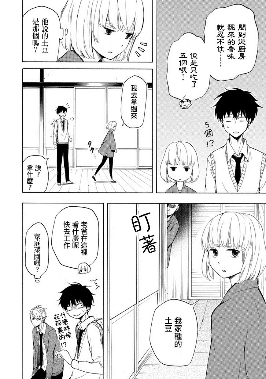 《忧郁的物怪庵》第20话 第14页