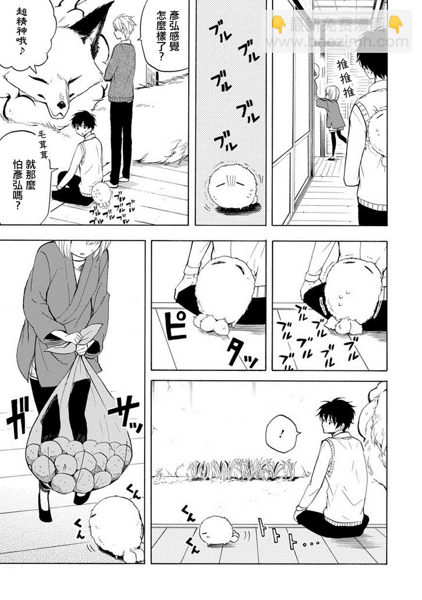 《忧郁的物怪庵》第20话 第15页