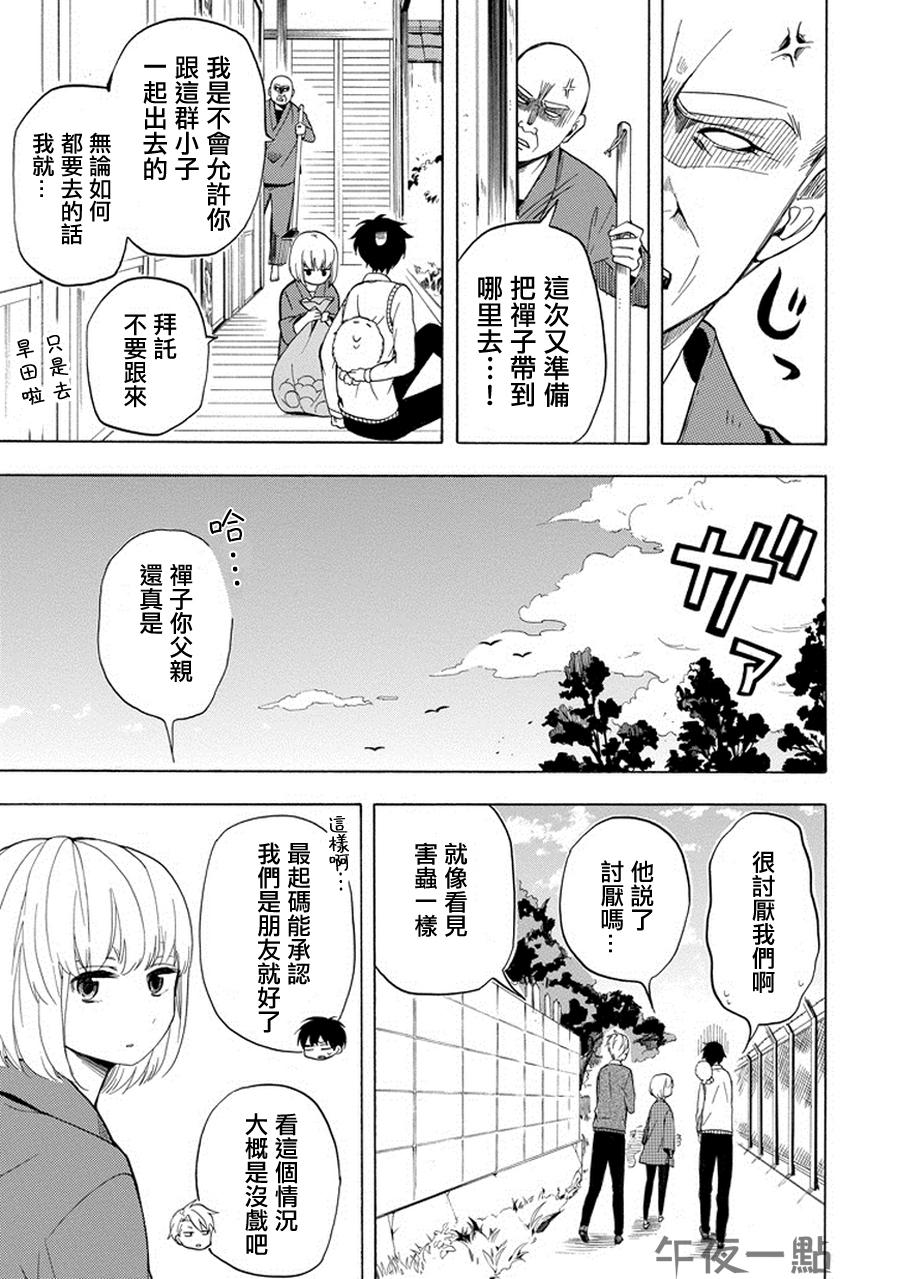 《忧郁的物怪庵》第20话 第21页