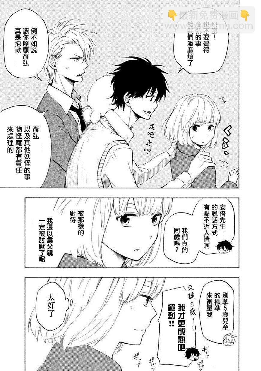 《忧郁的物怪庵》第20话 第23页