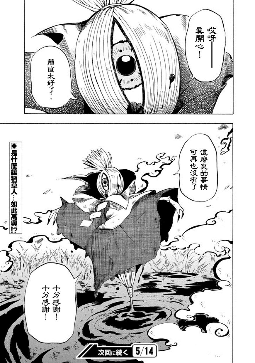 《忧郁的物怪庵》第20话 第25页
