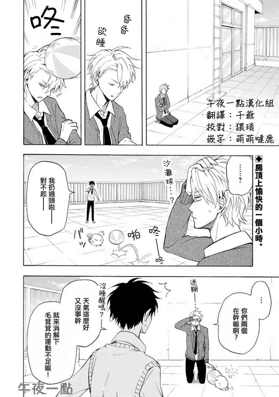 《忧郁的物怪庵》第20话 第2页