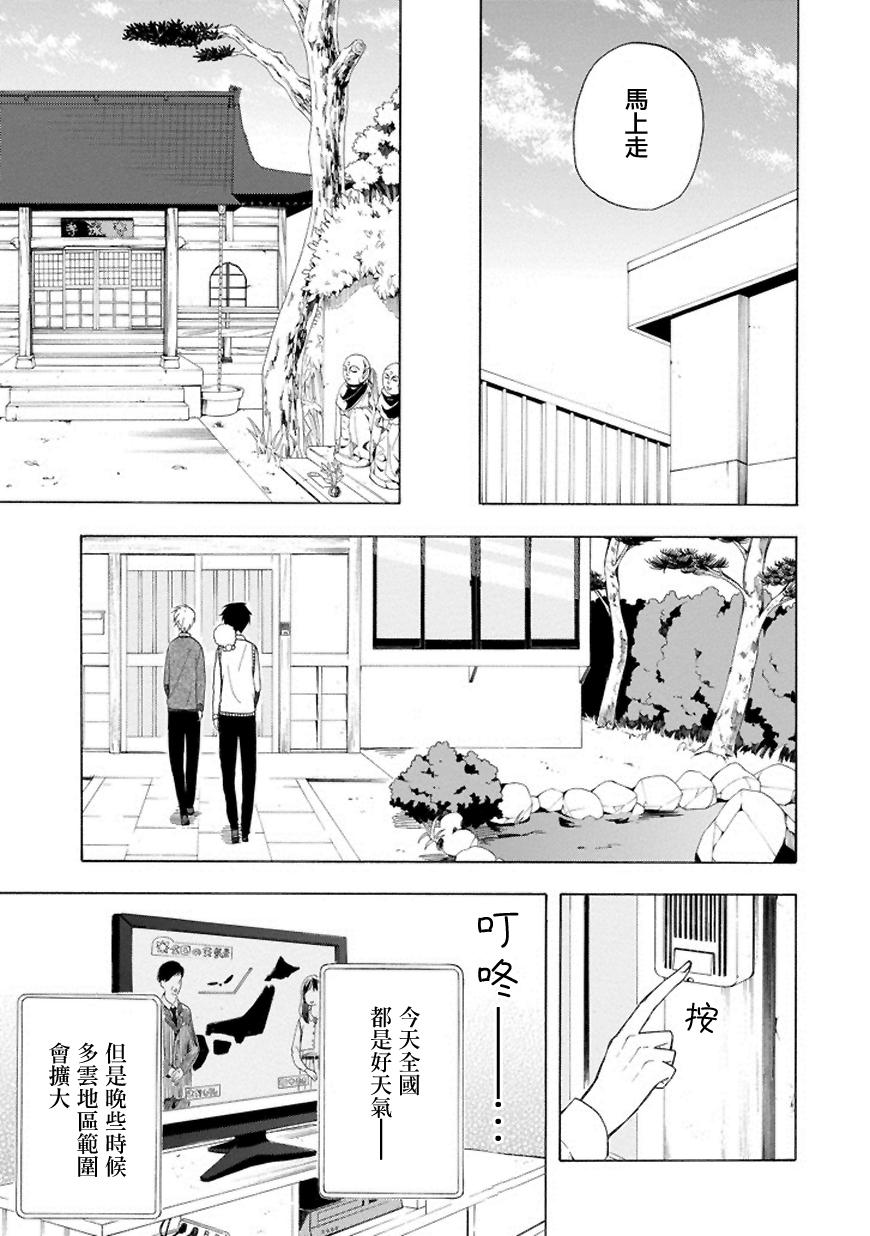 《忧郁的物怪庵》第20话 第5页