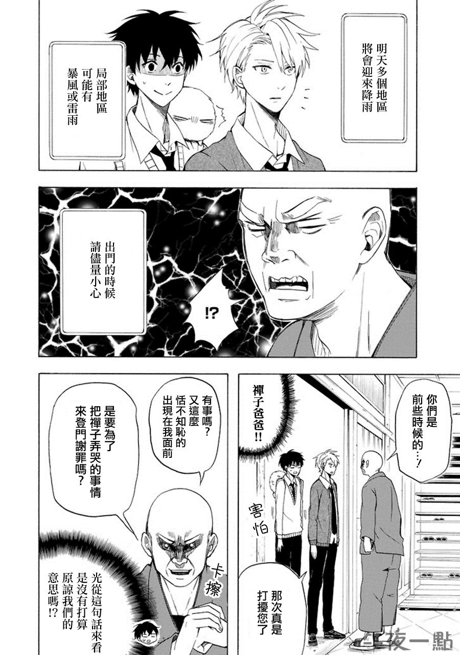 《忧郁的物怪庵》第20话 第6页