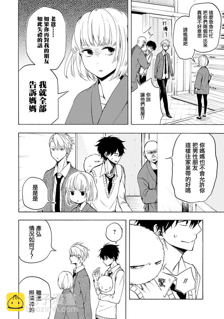 《忧郁的物怪庵》第20话 第8页