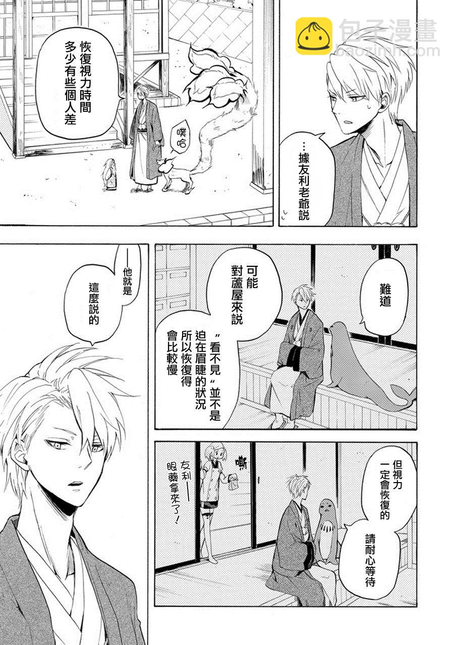 《忧郁的物怪庵》第24话 第13页
