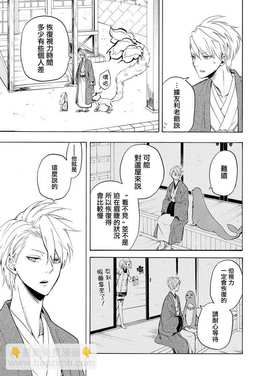 《忧郁的物怪庵》第24话 第21页