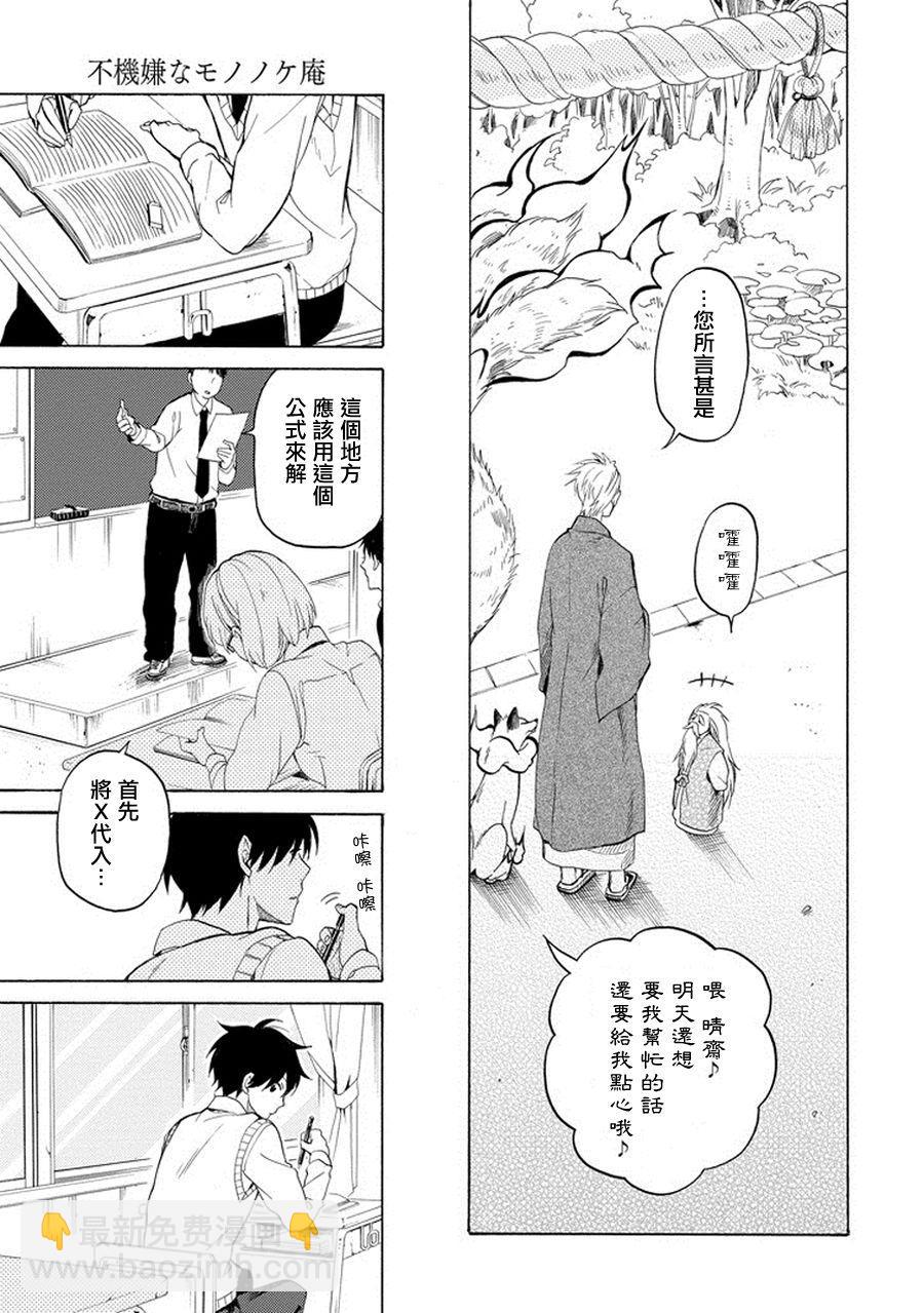 《忧郁的物怪庵》第24话 第23页