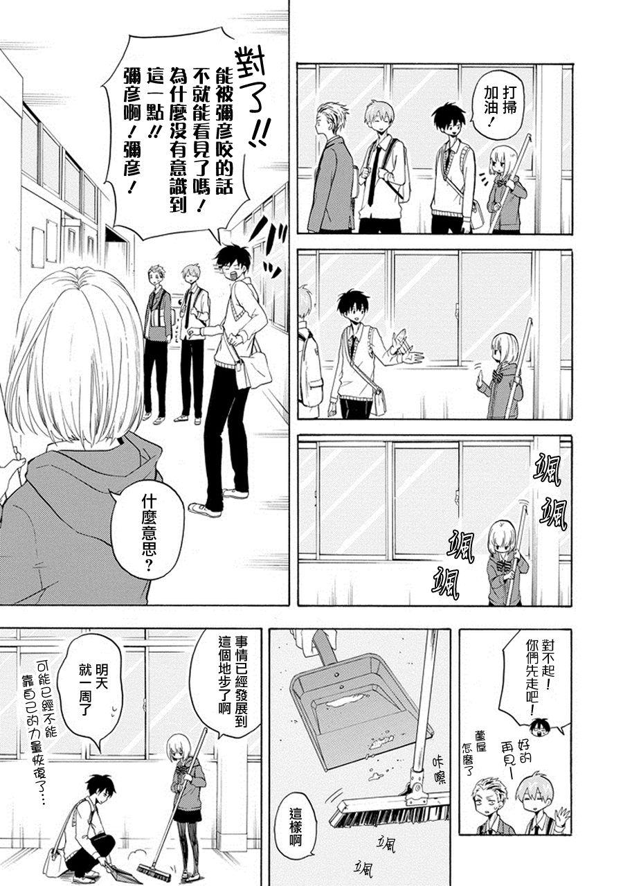 《忧郁的物怪庵》第24话 第25页