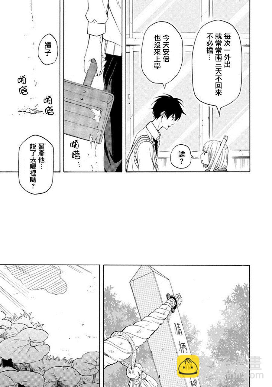 《忧郁的物怪庵》第24话 第27页