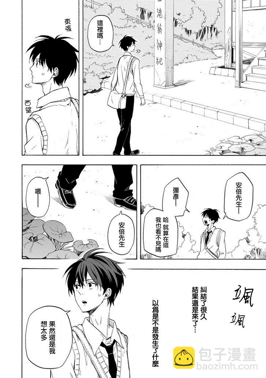 《忧郁的物怪庵》第24话 第28页