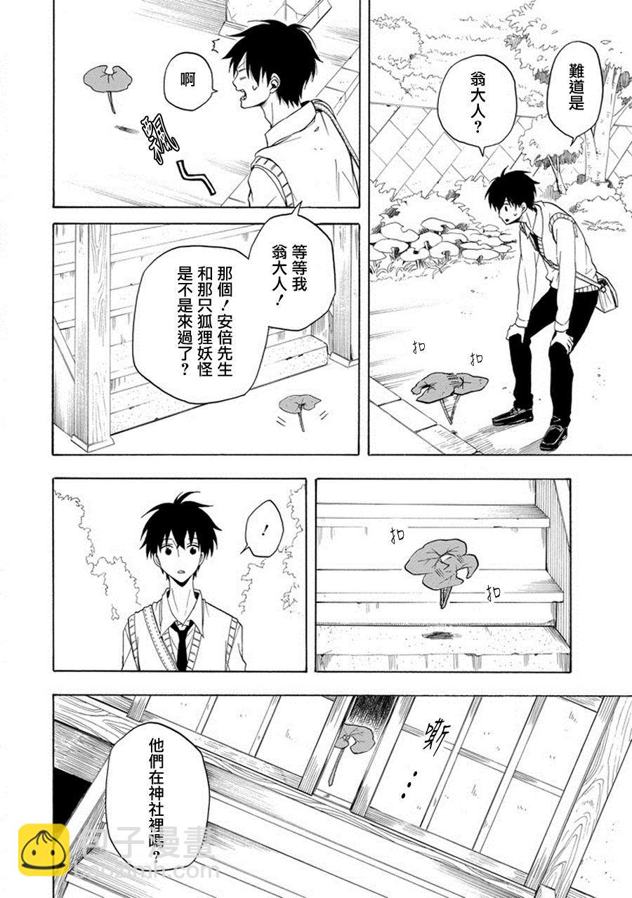 《忧郁的物怪庵》第24话 第30页