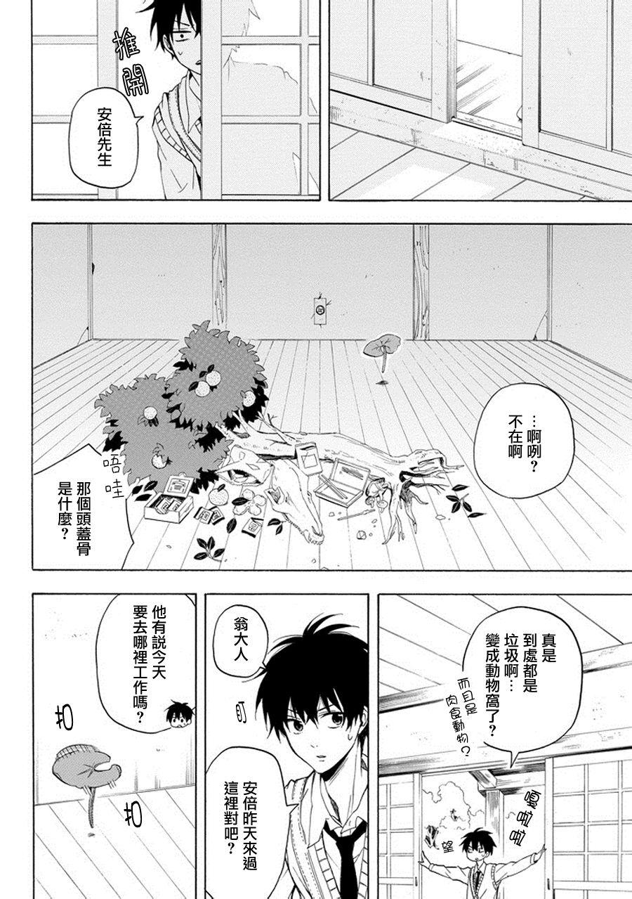 《忧郁的物怪庵》第24话 第31页