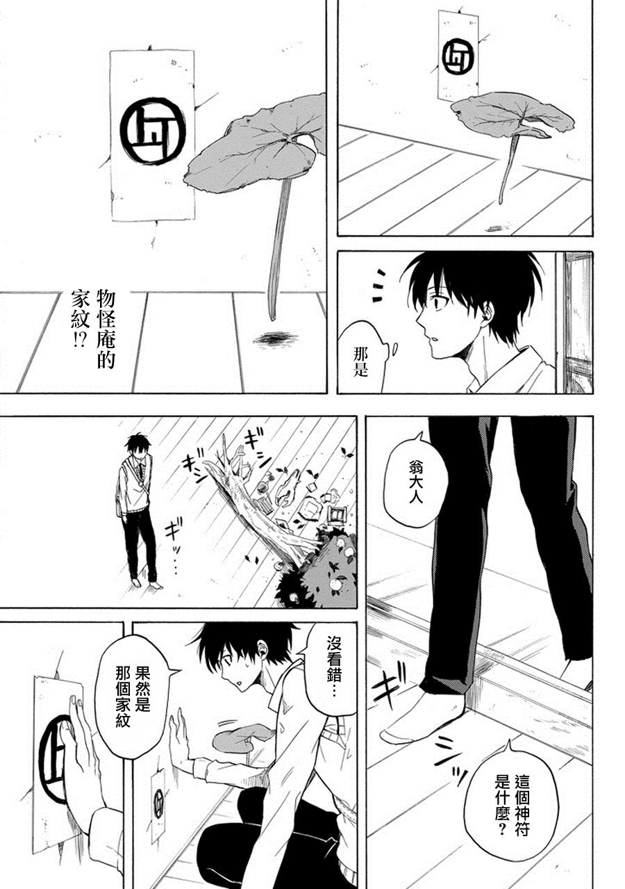 《忧郁的物怪庵》第24话 第32页