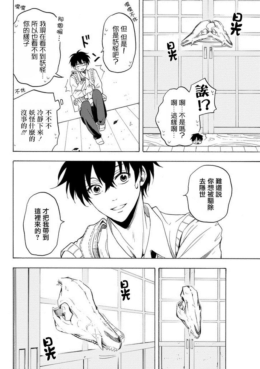 《忧郁的物怪庵》第24话 第35页