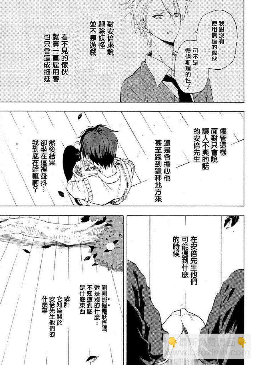 《忧郁的物怪庵》第24话 第40页