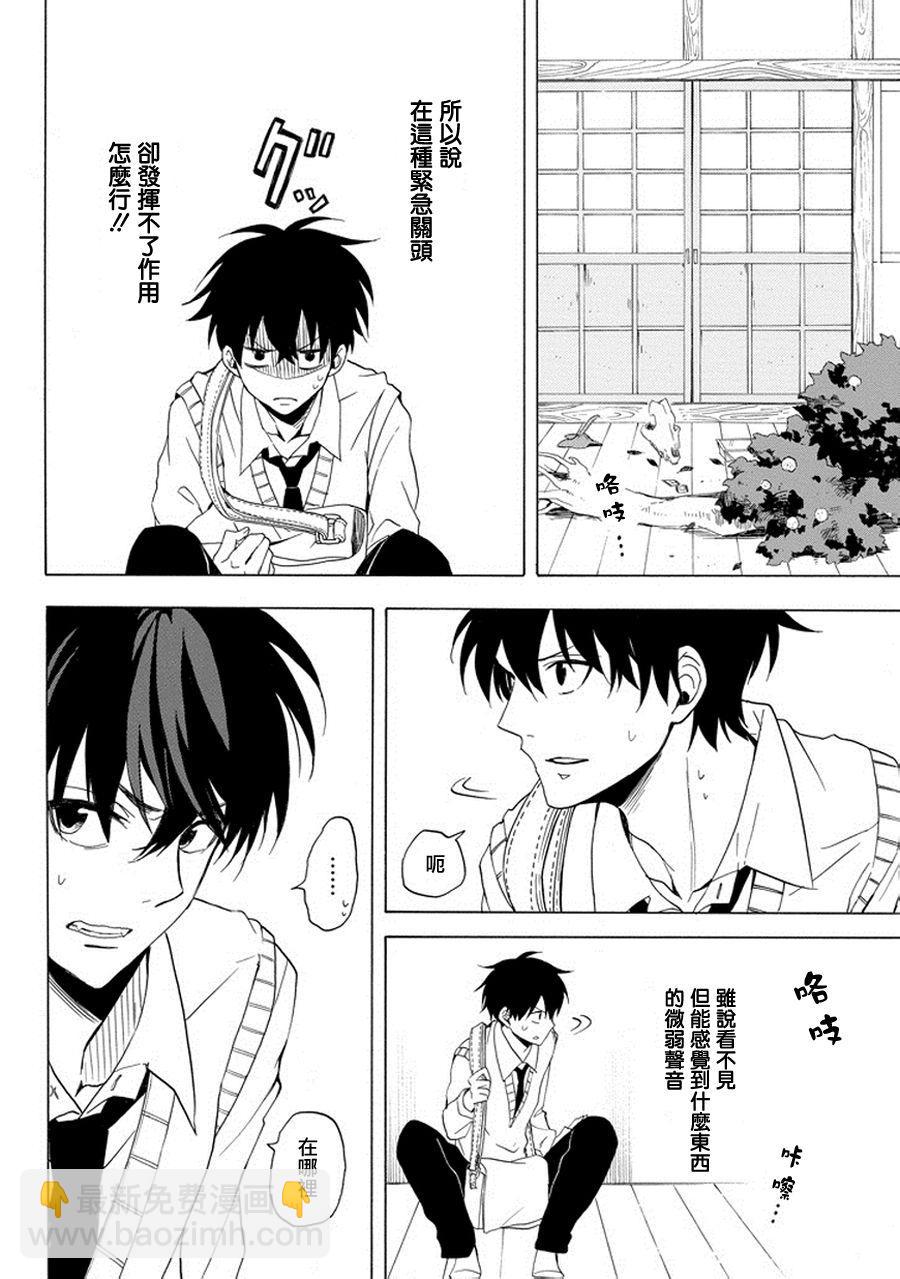 《忧郁的物怪庵》第24话 第41页