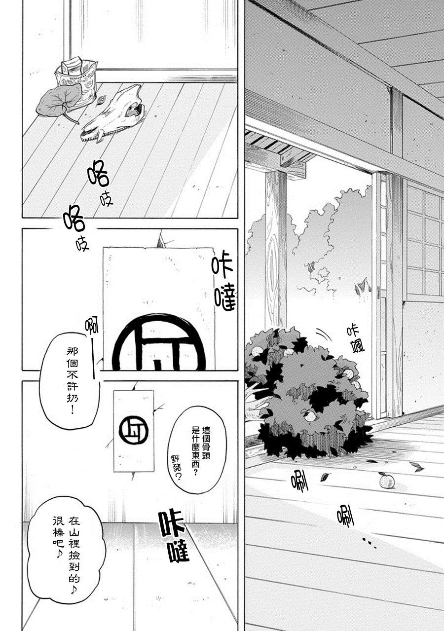 《忧郁的物怪庵》第24话 第45页