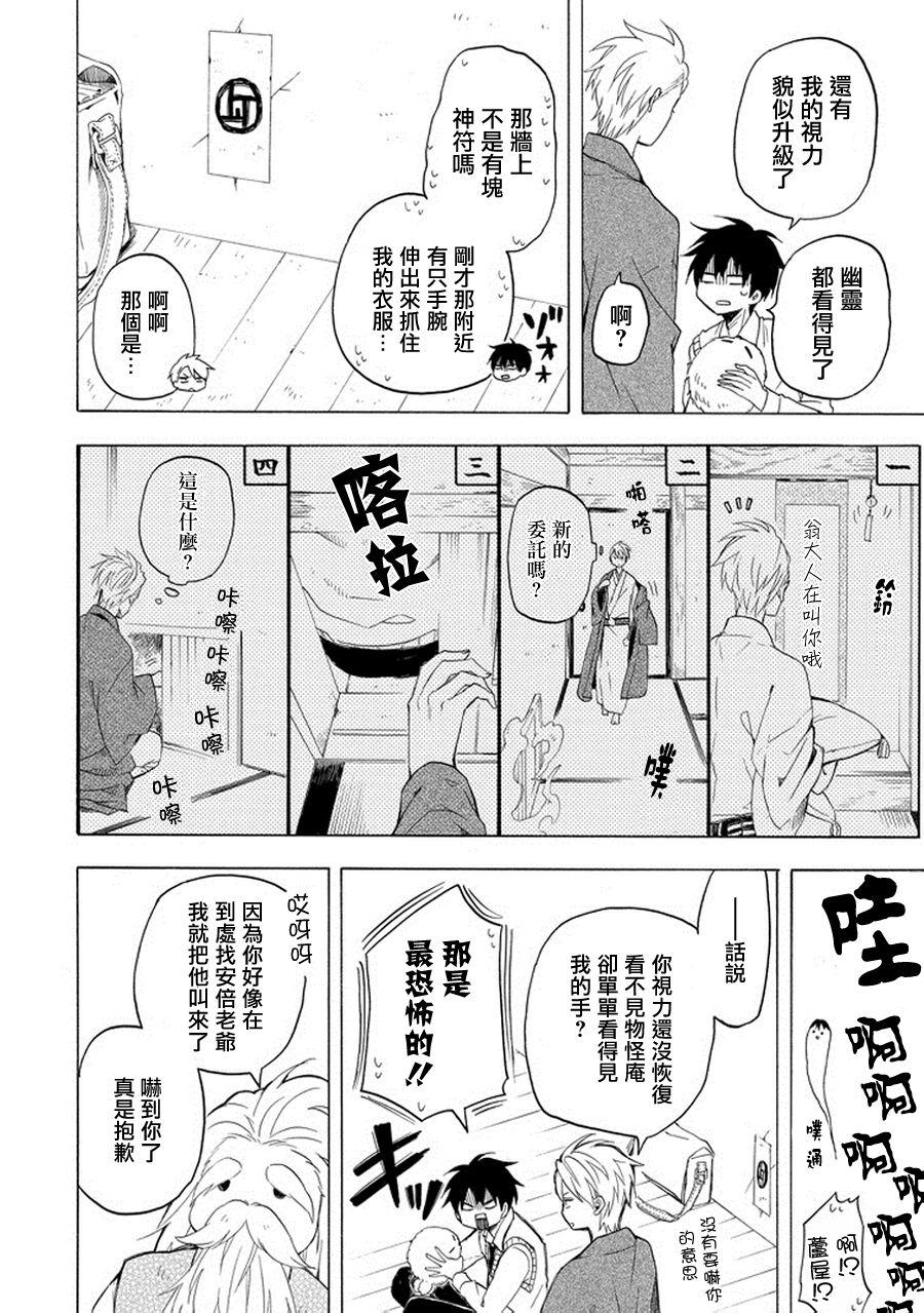 《忧郁的物怪庵》第24话 第50页