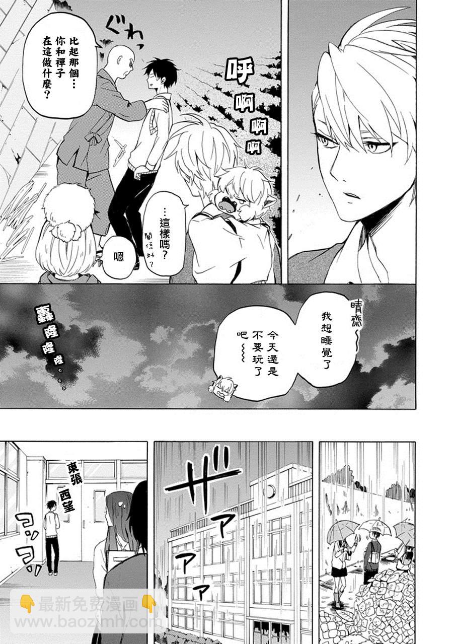 《忧郁的物怪庵》第23话 第15页