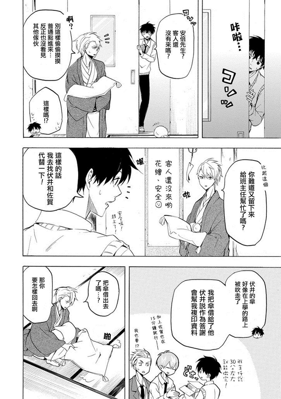 《忧郁的物怪庵》第23话 第16页