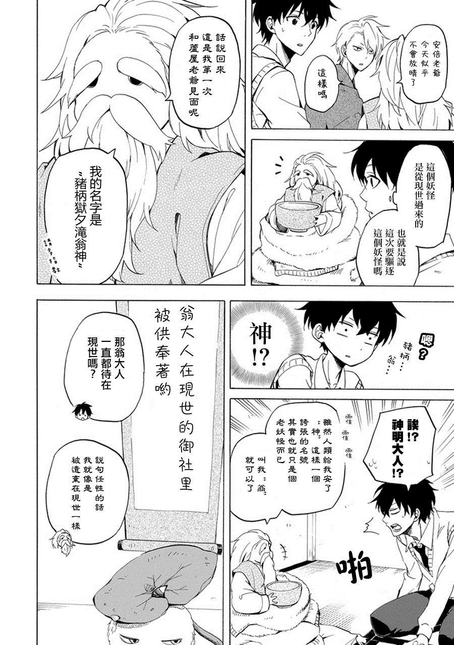 《忧郁的物怪庵》第23话 第20页