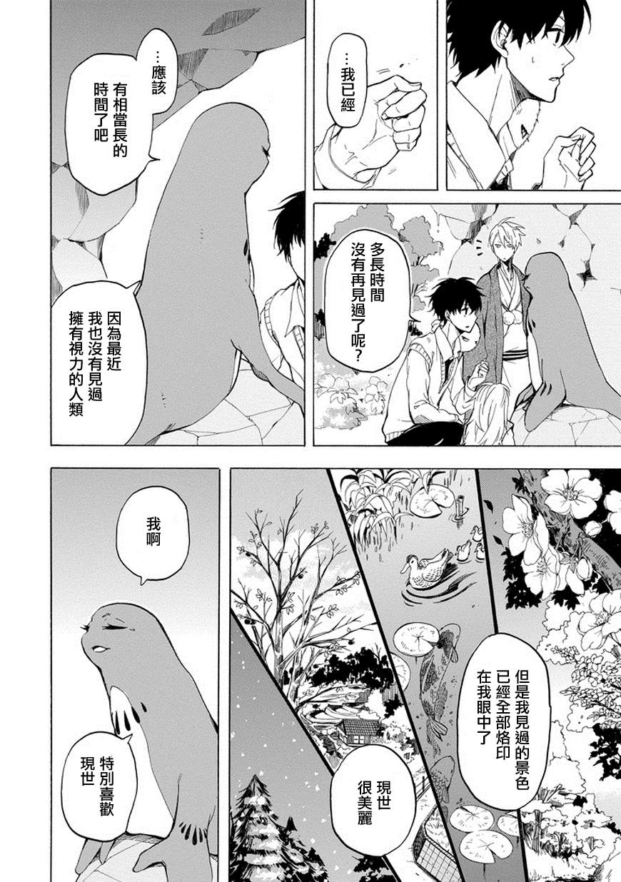 《忧郁的物怪庵》第23话 第28页