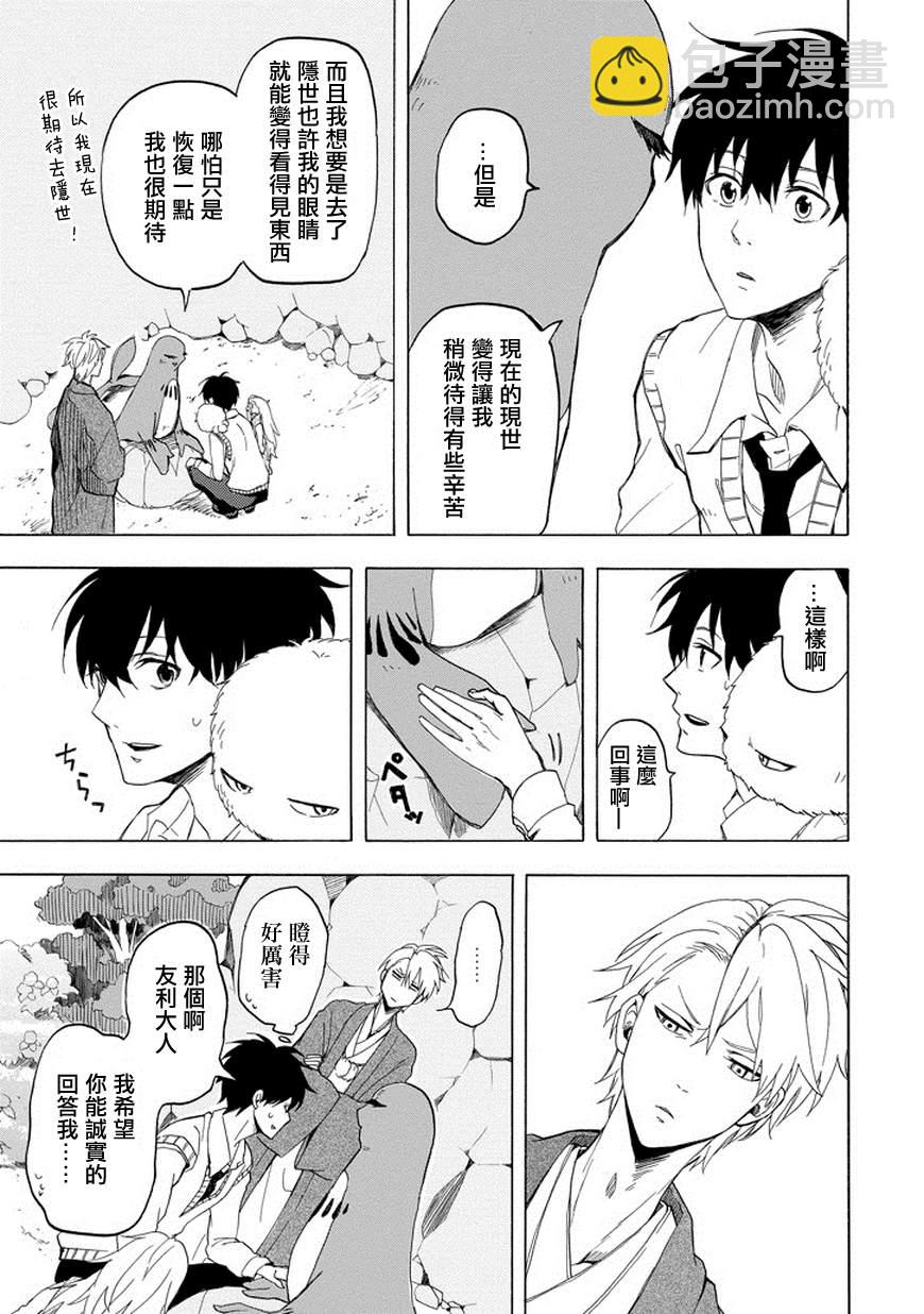 《忧郁的物怪庵》第23话 第29页