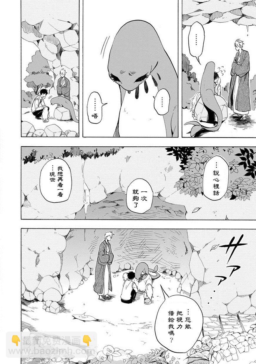 《忧郁的物怪庵》第23话 第32页