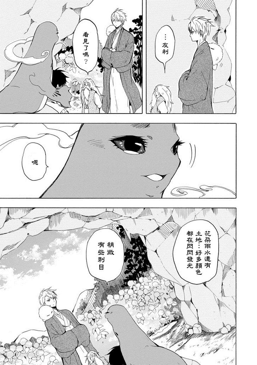 《忧郁的物怪庵》第23话 第35页